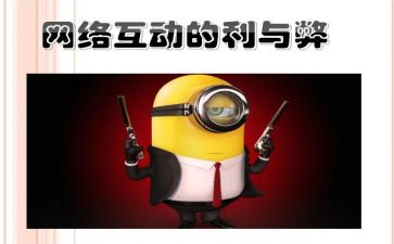 网课利与弊发言稿范文6篇