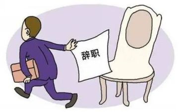 员工离职的申请书范文最新5篇