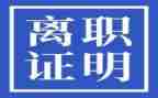 离职申请书怎模板最新5篇