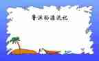 读后感作文鲁滨逊漂流记500字8篇