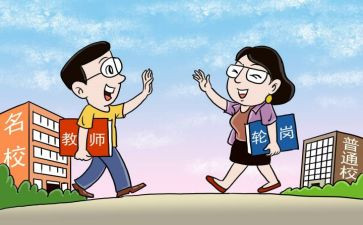 交流轮岗个人总结7篇