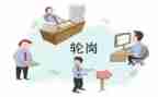 教师交流轮岗个人心得体会7篇