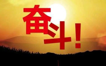 青春努力的作文6篇