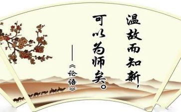 论语雍也读后感优秀5篇