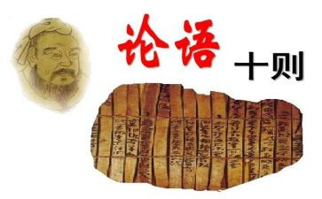 论语微演讲稿5篇