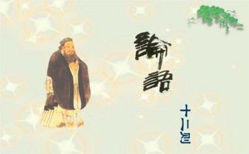 论语每则的心得体会8篇