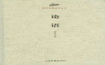 论语上读后感参考5篇