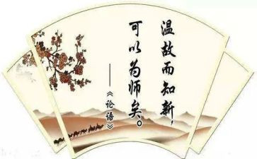 读《论语》心得体会5篇