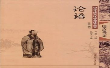 论语心得体会1000字8篇