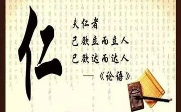 读论语心得300字7篇