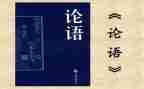 学论语讲论语心得体会最新7篇
