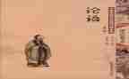读《论语》心得最新6篇
