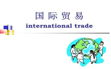 贸易工作总结6篇