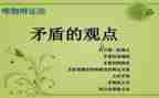 矛与盾的教学反思7篇