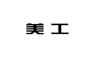 美工人年度总结范文6篇