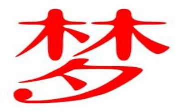 中国科技梦作文7篇