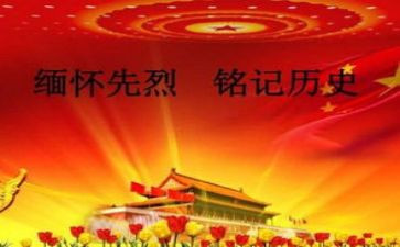 2024年缅怀先烈活动方案6篇