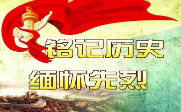 清明节缅怀烈士心得体会7篇