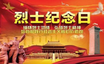 缅怀先烈主题教案7篇