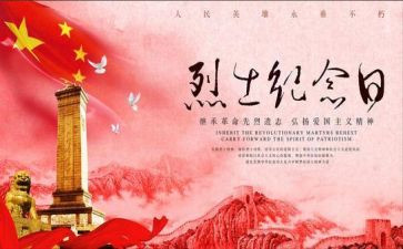 缅怀先烈心得体会500字6篇