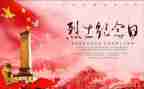 缅怀先烈心得体会500字6篇