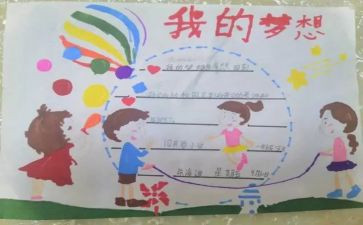 我的奇思妙想优秀作文参考6篇