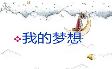 我的奇思妙想小作文优秀7篇