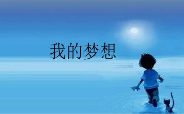 看我的奇思妙想作文优质7篇
