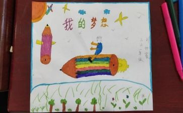 我的奇思妙想作文满分作文6篇