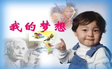 我的奇思妙想优秀作文优秀6篇