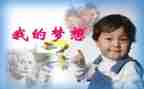 我的奇思妙想优秀作文优秀6篇