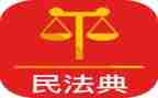 国民法典的心得模板6篇