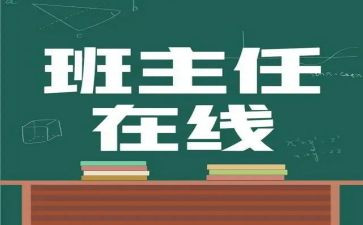 名班主任申请书5篇