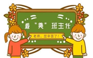 名班主任培训心得体会参考5篇