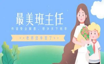 名班主任培训心得精选5篇