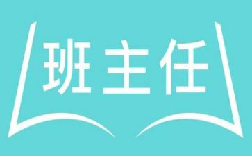 名班主任培训心得5篇