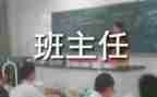 名班主任工作总结报告6篇