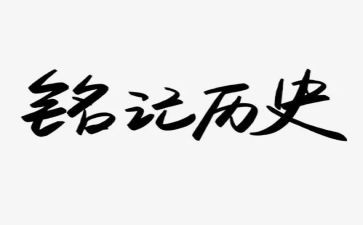 铭记918演讲稿最新8篇