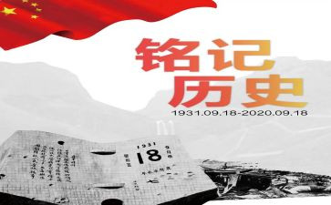 铭记129演讲稿7篇