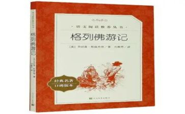 名著读后感,作文7篇