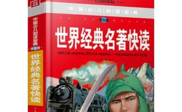 名著读后感,作文优秀6篇