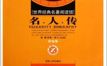 名著心得体会作文6篇