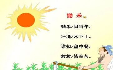 悯农的作文6篇