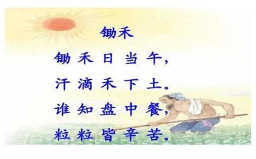 悯农幼儿园教案6篇