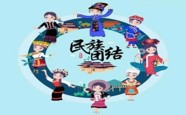 民族工作的心得体会5篇