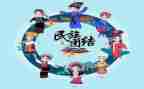 民族工作的心得体会5篇