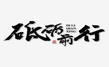 磨炼议论作文7篇