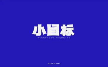 2024目标作文5篇