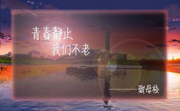 回母校的作文600字5篇