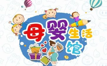 母婴群活动方案策划6篇